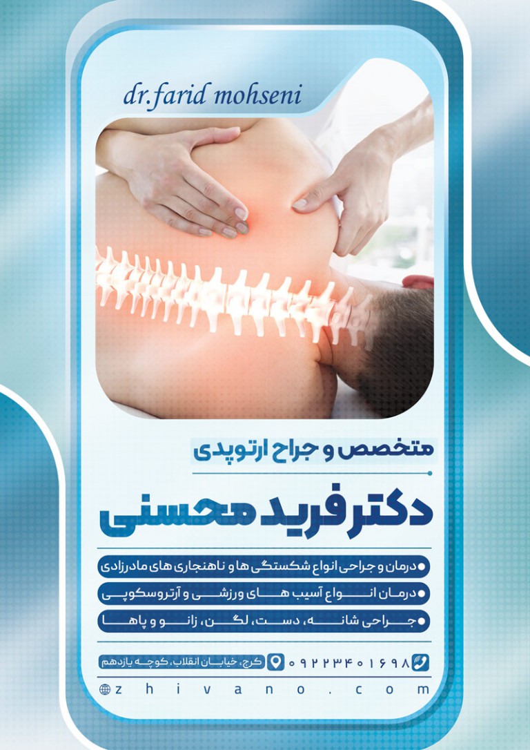 فایل لایه باز تراکت متخصص و جراح ارتوپد