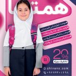 فایل لایه باز تراکت تولیدی لباس فرم فایل لایه باز تراکت تولیدی لباس فرم