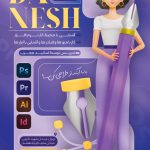 فایل لایه باز تراکت آموزشگاه نرم افزار فایل لایه باز تراکت آموزشگاه نرم افزار