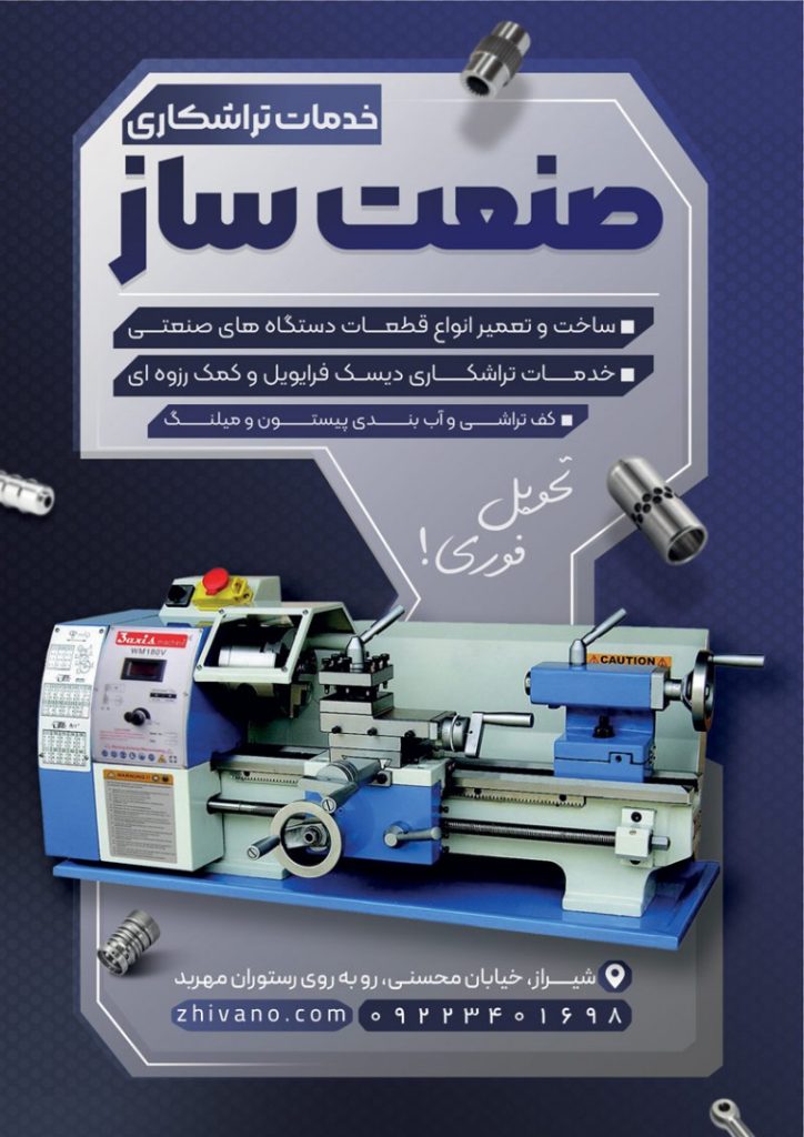 فایل لایه باز تراکت تراشکاری