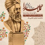 فایل لایه باز بنر بزرگداشت ملاصدرا فایل لایه باز بنر بزرگداشت ملاصدرا