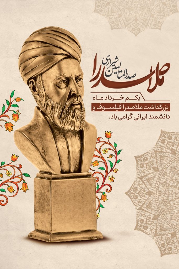 فایل لایه باز بنر بزرگداشت ملاصدرا