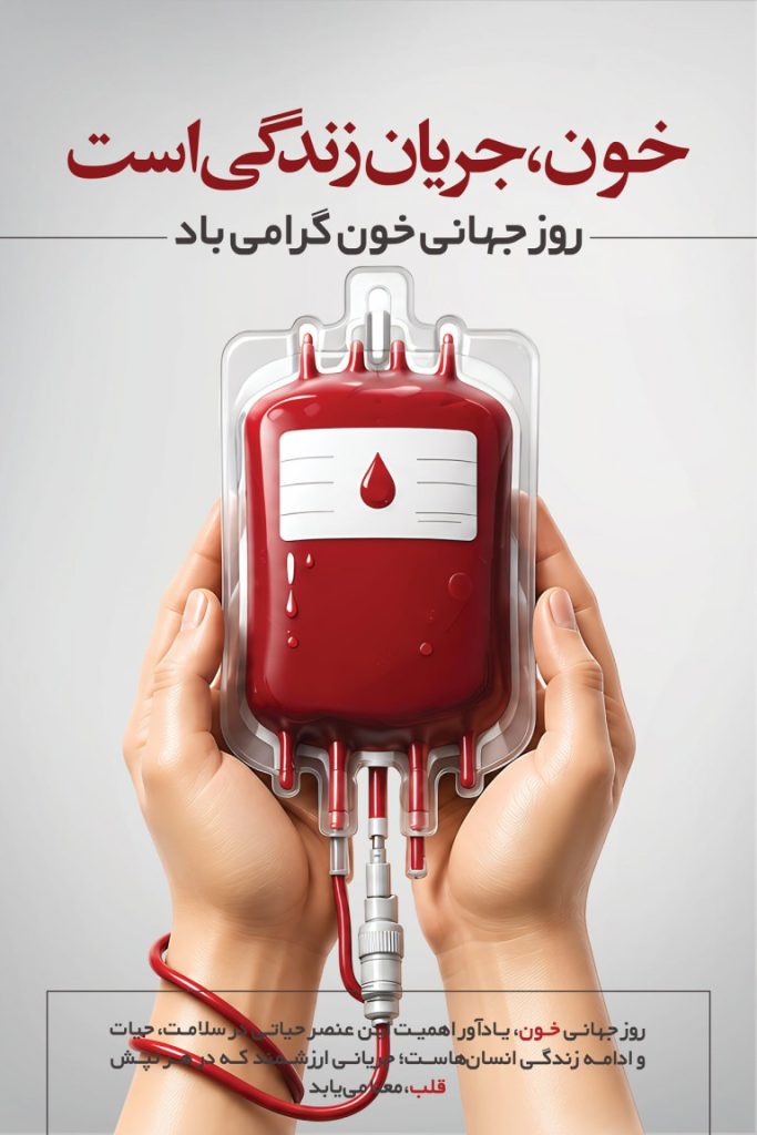 فایل لایه باز بنر عمودی برای روز خون