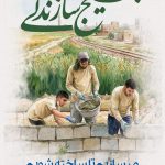 فایل لایه باز بنر عمودی روز بسیج سازندگی