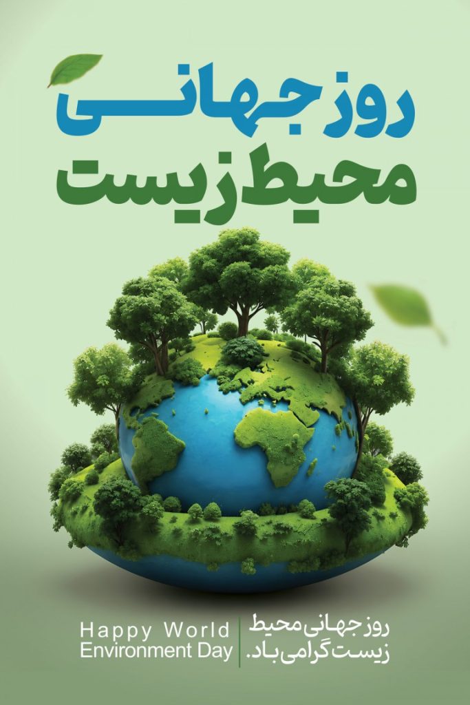 فایل لایه باز بنر عمودی برای روز محیط زیست