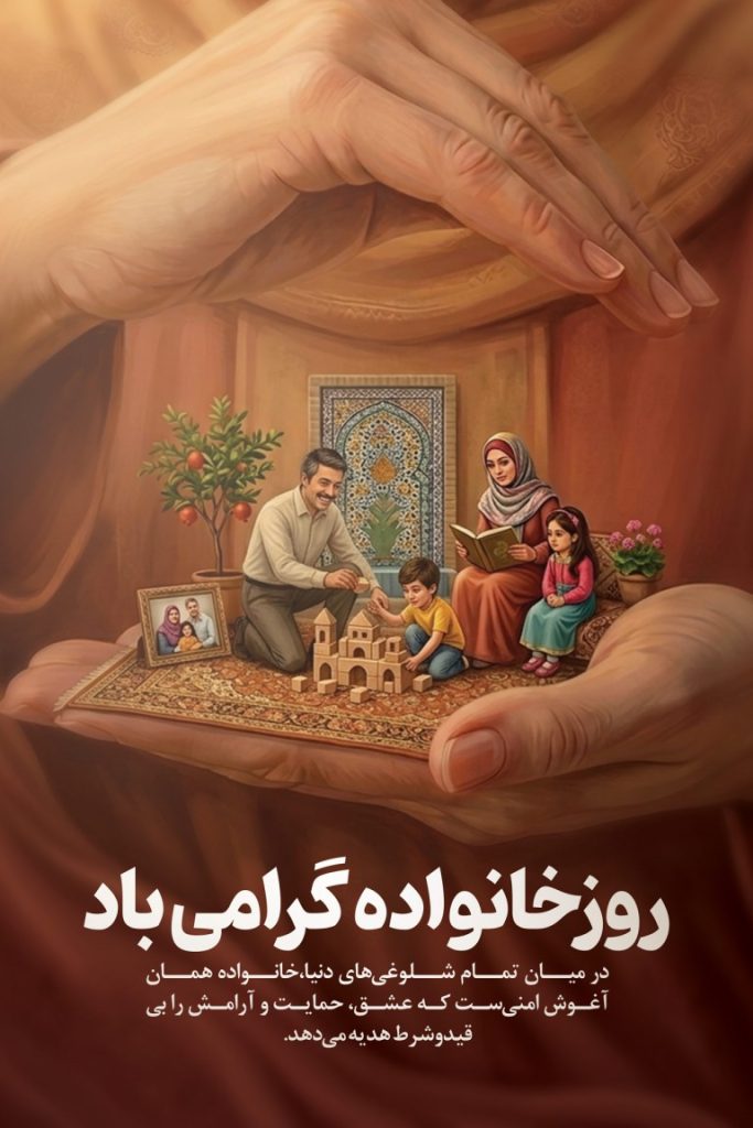 فایل لایه باز بنر روز خانواده