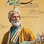 فایل لایه باز بنر بزرگداشت فردوسی