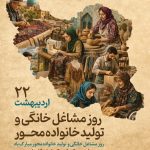 فایل لایه باز بنر روز مشاغل خانگی و تولید خانواده محور