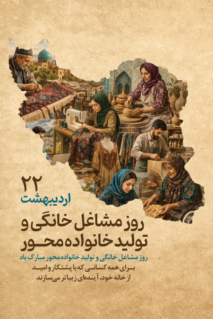 فایل لایه باز بنر روز مشاغل خانگی و تولید خانواده محور
