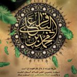 فایل لایه باز بنر عمودی شهادت امام باقر(ع)