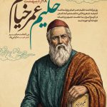 فایل لایه باز طرح بنر بزرگداشت حکیم عمر خیام