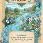 فایل لایه باز بنر جشن خردادگان فایل لایه باز بنر جشن خردادگان