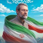 فایل لایه باز بنر شهادت علی لاریجانی
