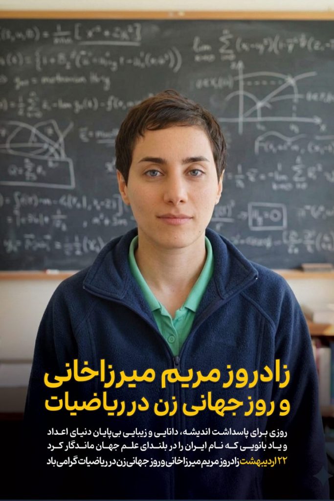 فایل لایه باز بنر زاد روز مریم میرزاخانی و روز جهانی زن در ریاضیات