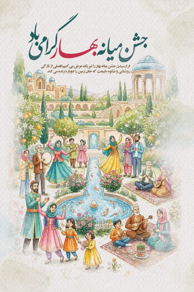فایل لایه باز بنر جشن میانه بهار