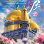 فایل لایه باز بنر عمودی برای ولادت موسی کاظم فایل لایه باز بنر عمودی برای ولادت موسی کاظم