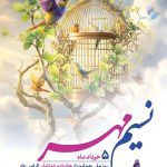 فایل لایه باز بنر روز نسیم مهر فایل لایه باز بنر روز نسیم مهر