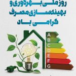 فایل لایه باز بنر عمودی روز بهینه سازی بهره وری و مصرف