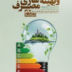 فایل لایه باز بنر روز بهره وری و بهینه سازی مصرف فایل لایه باز بنر روز بهره وری و بهینه سازی مصرف
