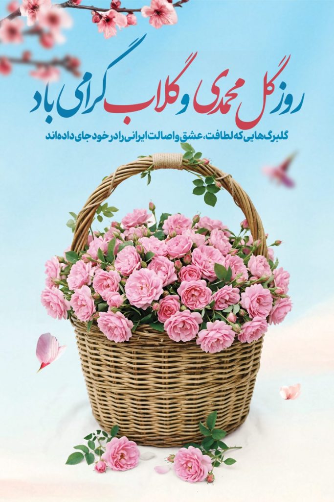 فایل لایه باز بنر روز گل محمدی و گلاب