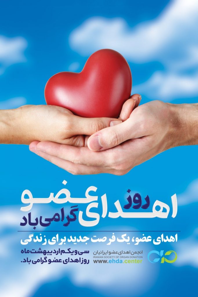 فایل لایه باز طرح بنر روز اهدای عضو