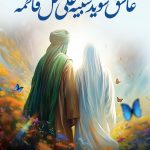 فایل لایه باز بنر سالروز ازدواج حضرت علی(ع) و حضرت فاطمه (س)