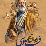 فایل لایه باز بنر بزرگداشت ابوالقاسم فردوسی