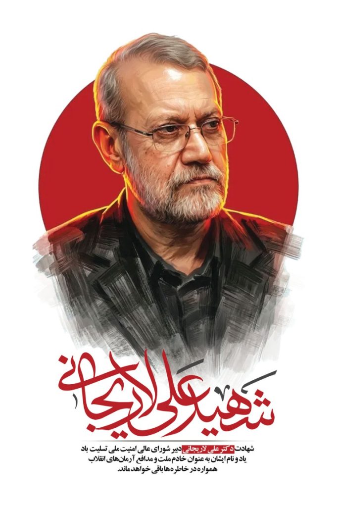 فایل لایه باز بنر شهید دکتر علی لاریجانی