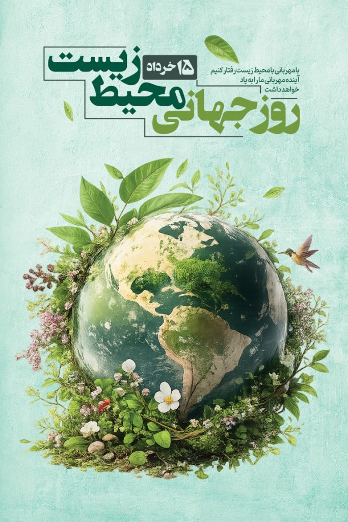 فایل لایه باز بنر عمودی روز جهانی محیط زیست