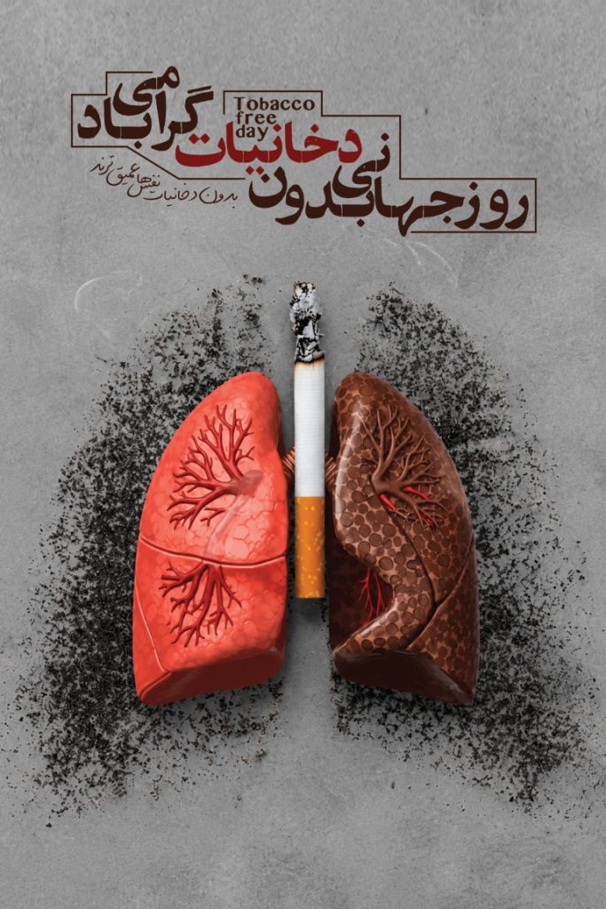 فایل لایه باز بنر عمودی روز جهانی بدون دخانیات