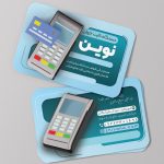 فایل لایه باز کارت ویزیت فروش دستگاه کارتخوان فایل لایه باز کارت ویزیت فروش دستگاه کارتخوان