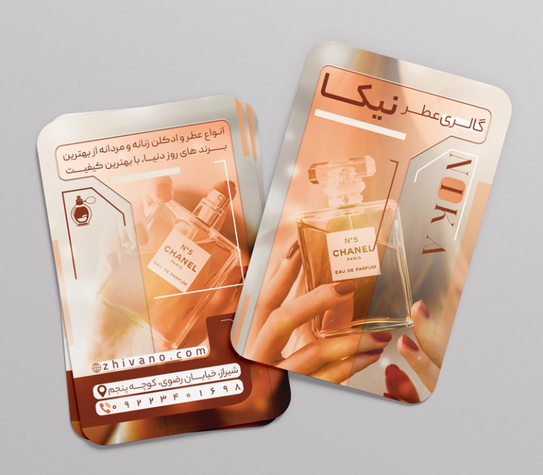 فایل لایه باز کارت ویزیت گالری عطر و ادکلن