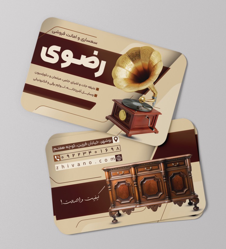 فایل لایه باز نمونه کارت ویزیت سمساری و امانت فروشی