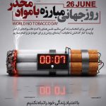 فایل لایه باز طرح بنر روز جهانی مبارزه با مواد مخدر