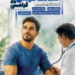 فایل لایه باز بنر هفته سلامت طرح دکتر درحال معاینه فایل لایه باز بنر هفته سلامت طرح دکتر درحال معاینه