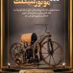 فایل لایه باز بنر روز صنعت موتور سیکلت رنگ تیره فایل لایه باز بنر روز صنعت موتور سیکلت رنگ تیره