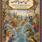 فایل لایه باز بنر جشن آب پاشونک