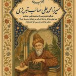 فایل لایه باز بنر بزرگداشت صائب تبریزی فایل لایه باز بنر بزرگداشت صائب تبریزی