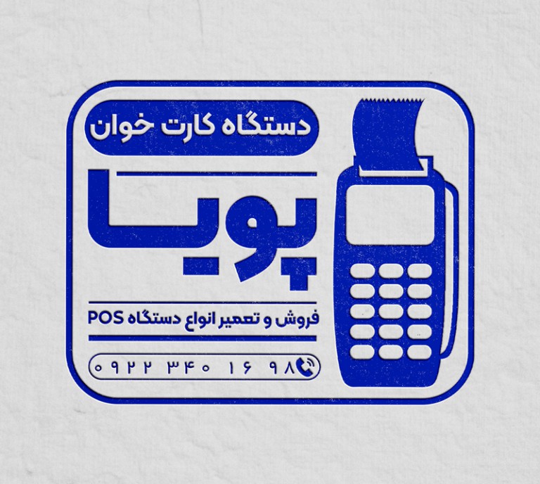 فایل لایه باز مهر دستگاه کارتخوان