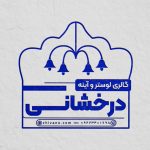 فایل لایه باز مهر گالری لوستر و آینه فایل لایه باز مهر گالری لوستر و آینه