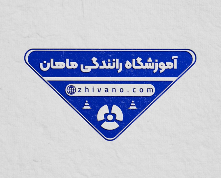 فایل لایه باز مهر آموزشگاه رانندگی