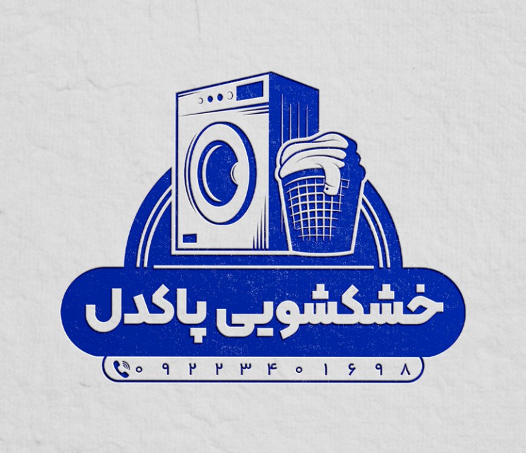 فایل لایه باز مهر خشک شویی