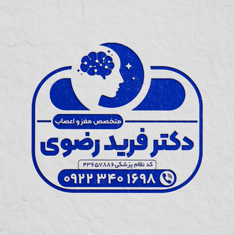 فایل لایه باز مهر دکتر متخصص مغز و اعصاب