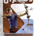 فایل لایه باز نمونه تراکت باشگاه تیراندازی