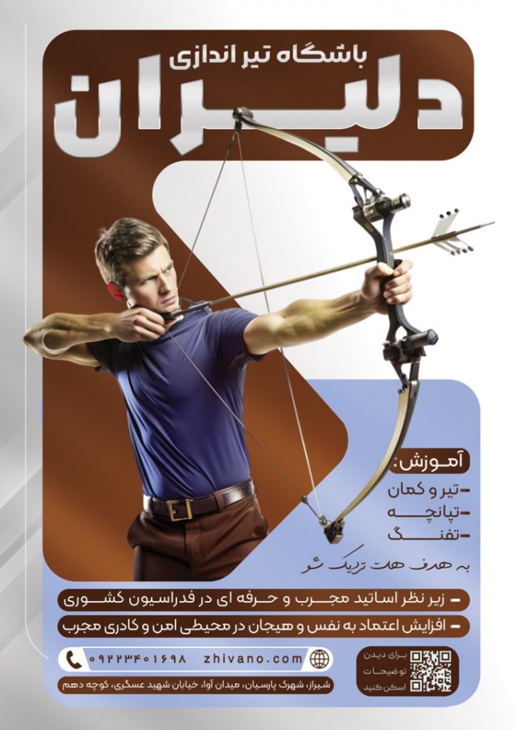 فایل لایه باز نمونه تراکت باشگاه تیراندازی