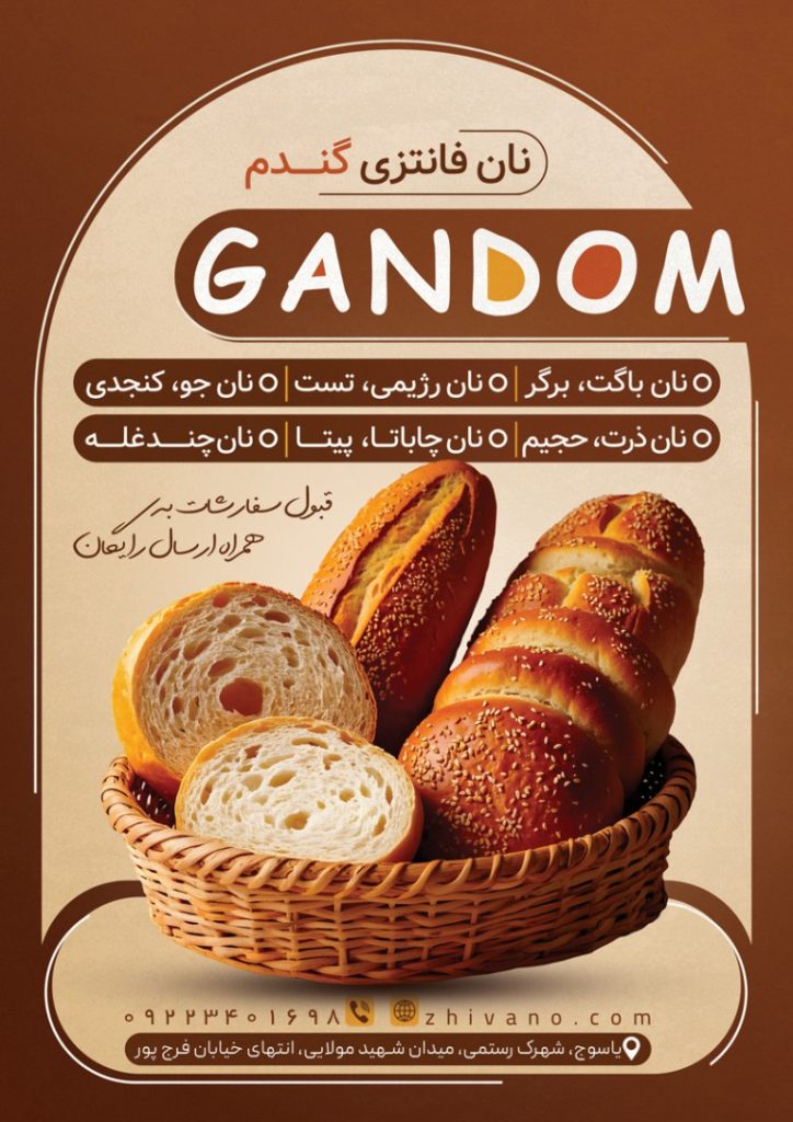 فایل لایه باز نمونه تراکت نان فانتزی