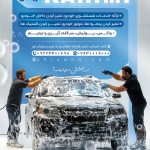 فایل لایه باز تراکت عمودی کارواش فایل لایه باز تراکت عمودی کارواش