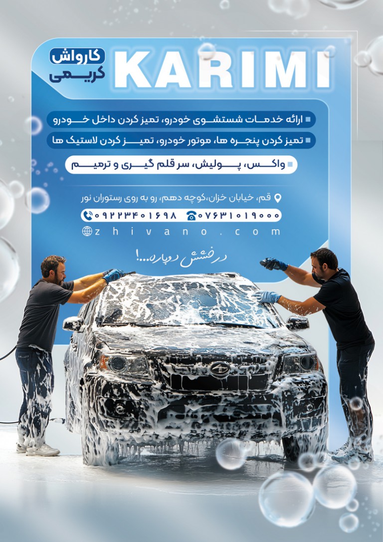 فایل لایه باز تراکت عمودی کارواش