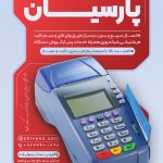 فایل لایه باز تراکت تبلیغاتی دستگاه کارتخوان فایل لایه باز تراکت تبلیغاتی دستگاه کارتخوان