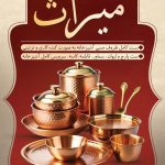 فایل لایه باز تراکت ظروف مسی طرح ظرف های مختلف فایل لایه باز تراکت ظروف مسی طرح ظرف های مختلف